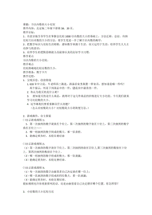 北京課改版二下數學4.4《數的大小比較》教案（鄭老師公開課）.docx