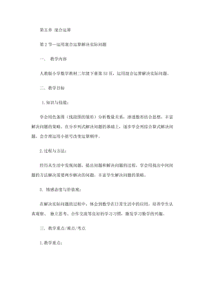北京課改版二下數(shù)學(xué)2.2解決問題教案（錢老師公開課）.docx