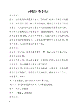 北京課改版二下數學4.5《數的估計》教案（錢老師公開課）.docx