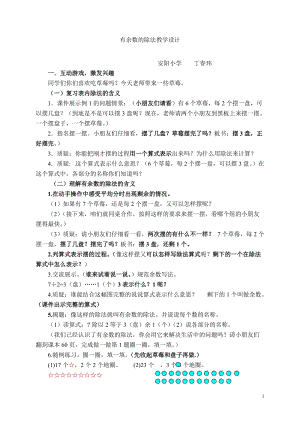 北京課改版二下數(shù)學(xué)1.1有余數(shù)除法教案（李老師公開課）.docx