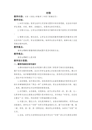 北京課改版二下數學3.1《對稱》教案（錢老師公開課）.docx