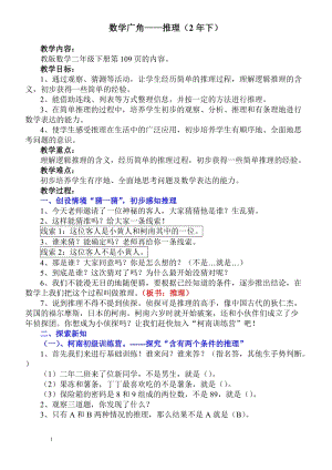 北京課改版二下數學10數學百花園教案（鄭老師公開課）.docx