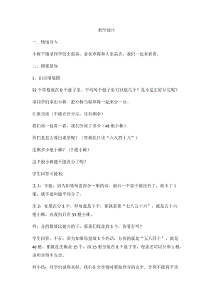 北京課改版二下數(shù)學(xué)1.1有余數(shù)除法教案（韓老師公開課）.docx