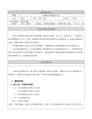 北京課改版二下數學4.1數數教案（吳老師公開課）.docx