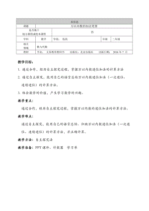 北京課改版二下數(shù)學(xué)5.1《幾百幾十加、減整百或整十?dāng)?shù)》教案（李老師公開課）.docx