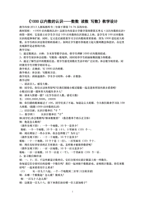 北京課改版二下數(shù)學(xué)4.2《讀數(shù)寫(xiě)數(shù)》教案（趙老師公開(kāi)課）.docx