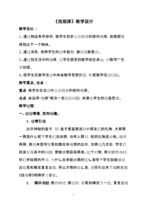 北京課改版二下數學1.1《探索規律》教案（趙老師公開課）.docx