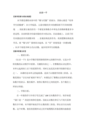 北京課改版二下數學3.2《認識方向》教案（趙老師公開課）.docx