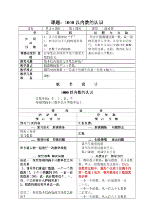 北京課改版二下數(shù)學(xué)4.1《數(shù)數(shù)》教案（鄭老師公開課）.docx
