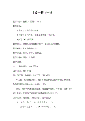 北京課改版二下數學4.2《讀數寫數》教案（錢老師公開課）.docx