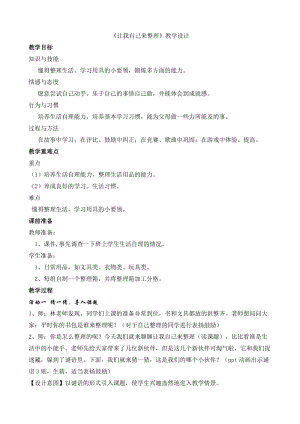 部編版一年級下冊道德與法制9《我和我的家》教案（曹老師獲獎(jiǎng)公開課作品）.doc