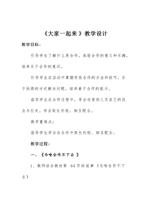 部編版一年級下冊道德與法制14《請幫我一下吧》教案（孔老師獲獎公開課作品）.doc