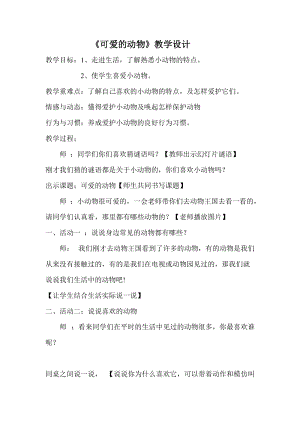 部編版一年級下冊道德與法制8《大自然謝謝你》教案（魏老師獲獎公開課作品）.doc