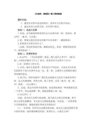 部編版一年級下冊道德與法制8《大自然謝謝你》教案（曹老師獲獎公開課作品）.doc