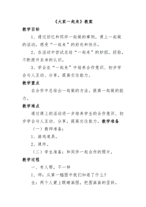 部編版一年級下冊道德與法制16《大家一起來》教案（趙老師獲獎公開課作品）.doc