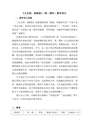 部編版一年級下冊道德與法制8《大自然謝謝你》教案（陶老師獲獎(jiǎng)公開課作品）.doc