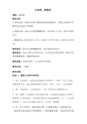 部編版一年級下冊道德與法制8《大自然謝謝你》教案（潘老師獲獎公開課作品）.docx