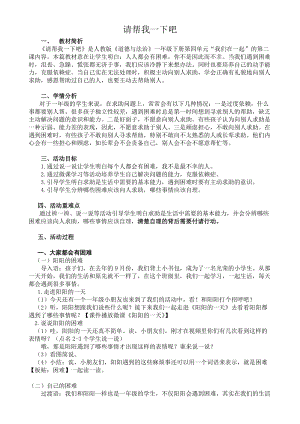 部編版一年級下冊道德與法制14《請幫我一下吧》教案（呂老師獲獎公開課作品）.doc
