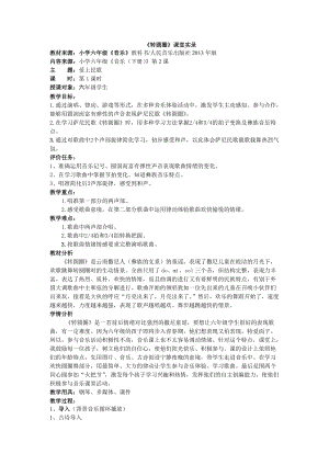 人音版六年級下冊音樂2演唱《轉圈圈》教案（趙老師公開課）.doc