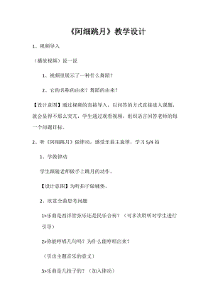 人音版六年級下冊音樂2聆聽《阿細跳月》教案（韓老師公開課）.docx