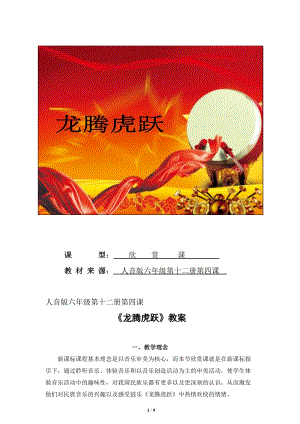 人音版六年級(jí)下冊(cè)音樂4龍騰虎躍教案（王老師公開課）.docx