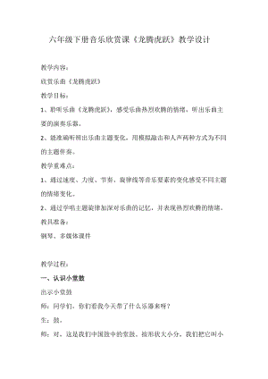 人音版六年級(jí)下冊(cè)音樂4龍騰虎躍教案（李老師公開課）.doc