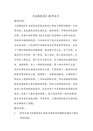 人音版六年級(jí)下冊(cè)音樂4龍騰虎躍教案（周老師公開課）.docx