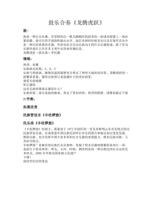 人音版六年級(jí)下冊(cè)音樂4龍騰虎躍教案（吳老師公開課）.docx