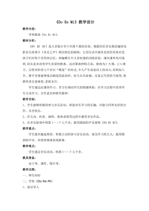 人音版六年級下冊音樂3DOREMI教學設計（李老師公開課）.doc
