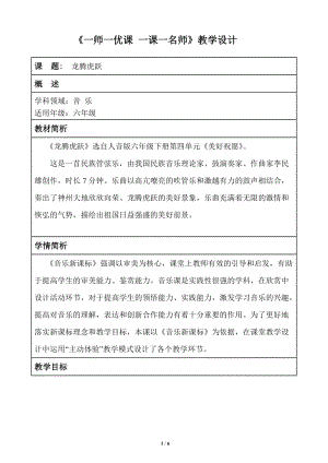 人音版六年級(jí)下冊(cè)音樂4龍騰虎躍教案（趙老師公開課）.doc