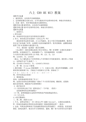 人音版六年級下冊音樂3DOREMI教學設計（錢老師公開課）.doc