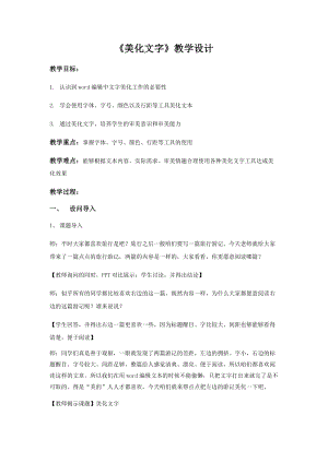 重慶版四年級下冊信息技術第3課《美化文字》教學設計.docx