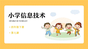 重慶版四年級下冊信息技術第7課設計刊頭課件.pptx