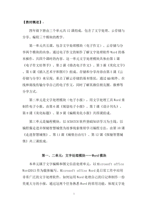 重慶版四年級下冊信息技術教學參考（教師教學指導共23頁）.doc