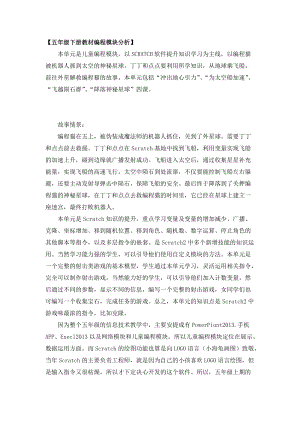 重慶版五年級下冊信息技術編程模塊教學參考.doc