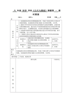 青島版六年級上冊科學10《白天與黑夜》教學設計（新版）.docx