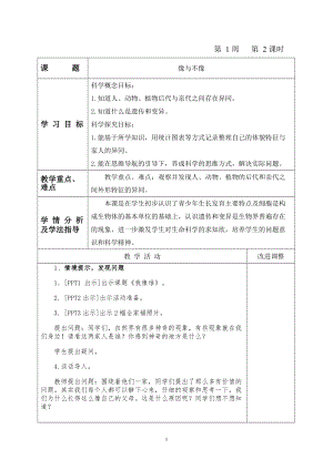 青島版六年級上冊科學2.《像與不像》教學設計（新版）.doc