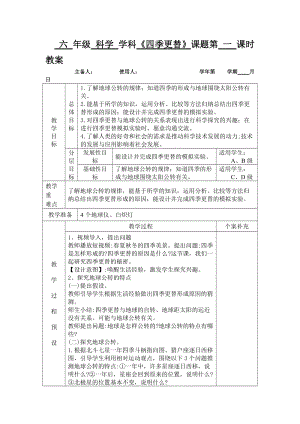 青島版六年級上冊科學11《四季更替》教學設計（新版）.doc