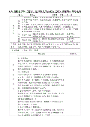 青島版六年級上冊科學13《月球、地球和太陽的相對運動》教學設計（新版）.doc
