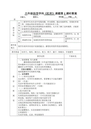 青島版六年級上冊科學15《杠桿》教學設計（新版）.doc