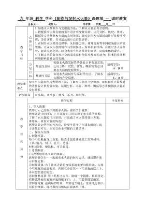 青島版六年級上冊科學24《制作與發射水火箭》教學設計（新版）.doc