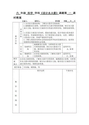 青島版六年級上冊科學23《設計水火箭》教學設計（新版）.doc