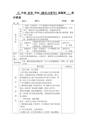 青島版六年級上冊科學12《影長與季節》教學設計（新版）.doc