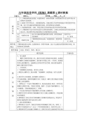 青島版六年級上冊科學17《輪軸》教學設計（新版）.docx