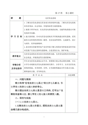 青島版六年級上冊科學25.《光伏發電系統》教學設計（新版）.doc