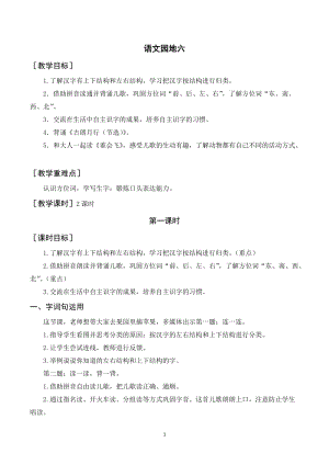 人教部編版一年級上冊語文語文園地六（教案+反思） .doc