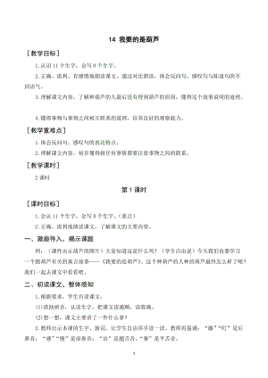 人教部編版二年級上冊語文《我要的是葫蘆》教案+反思.doc