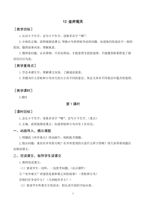 人教部編版二年級上冊語文《坐井觀天》教案+反思.doc