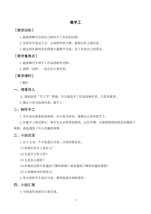 人教部編版二年級上冊語文口語交際 做手工（教案+反思） .doc