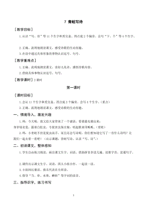 人教部編版一年級上冊語文青蛙寫詩教案+反思.doc